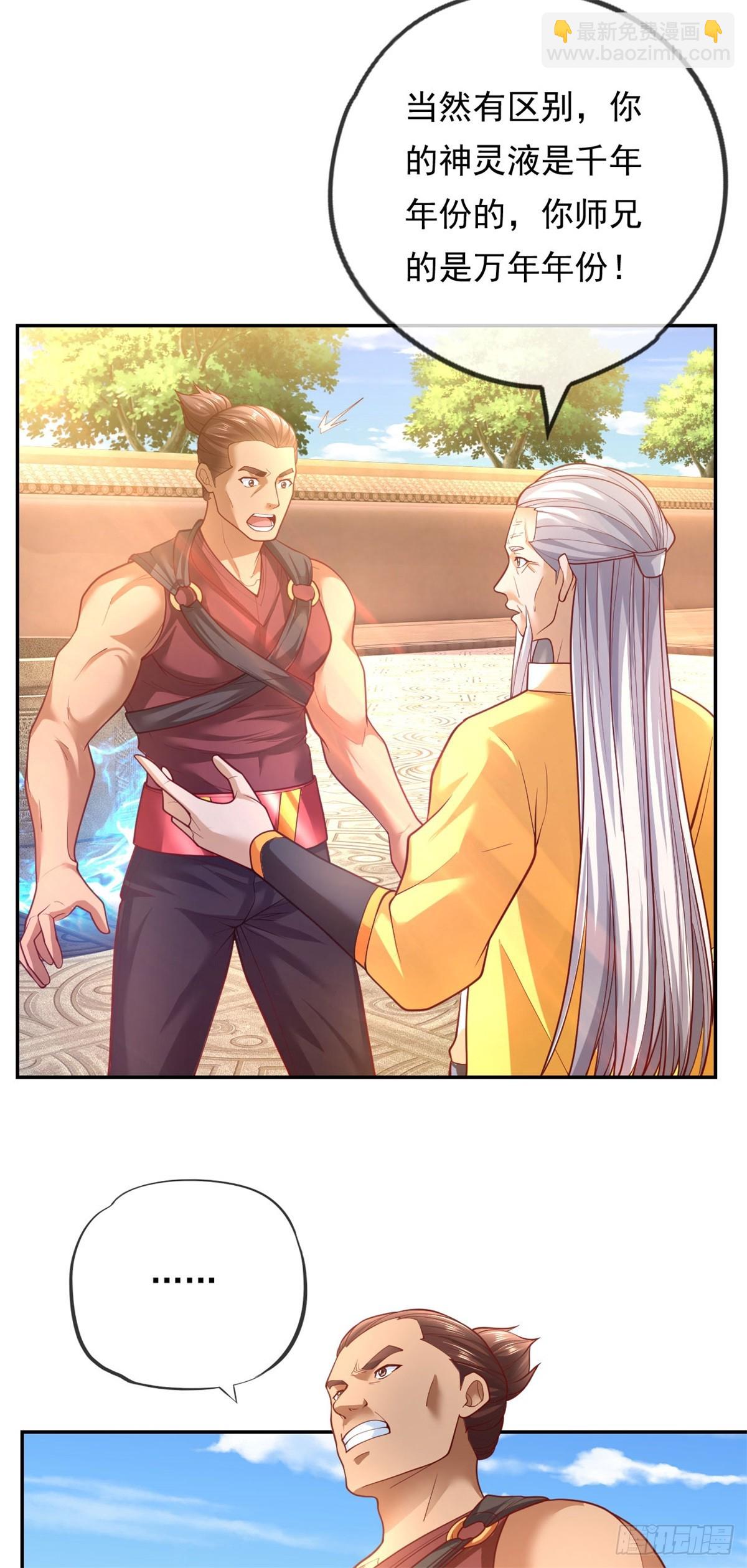 第31话 神灵药液-第32话