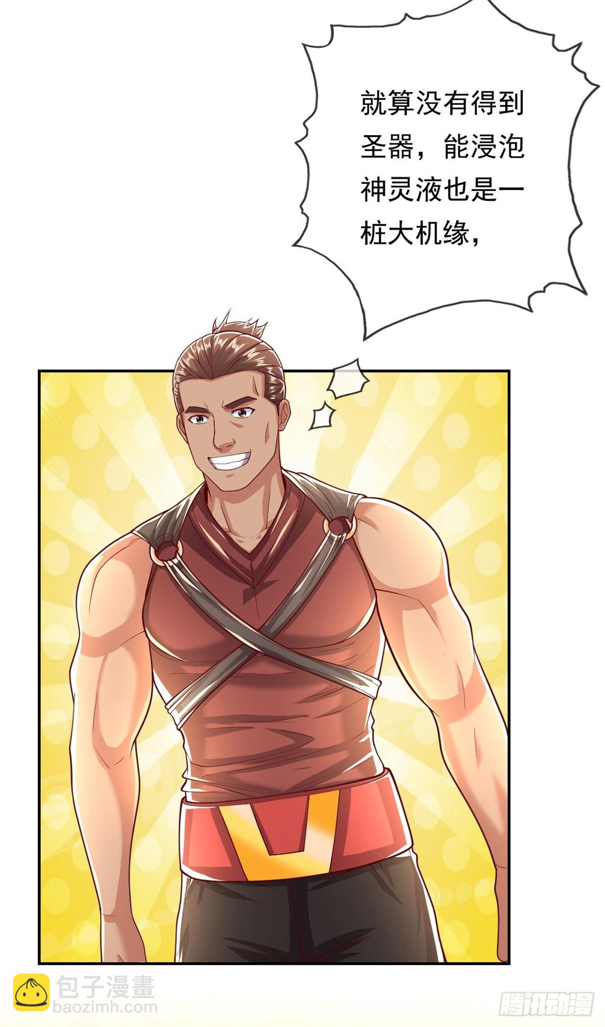 第31话 神灵药液-第32话