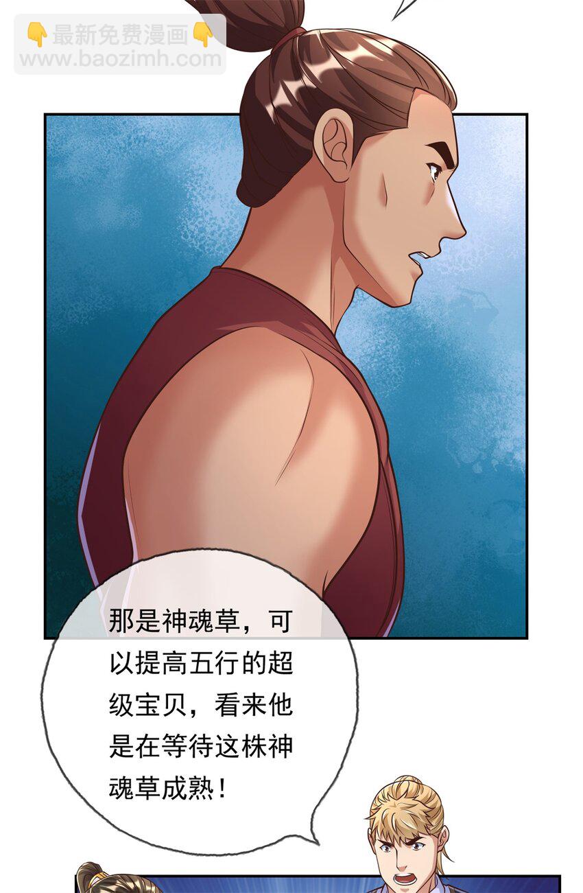 我可以無限頓悟 - 第51話 口氣不小 - 4