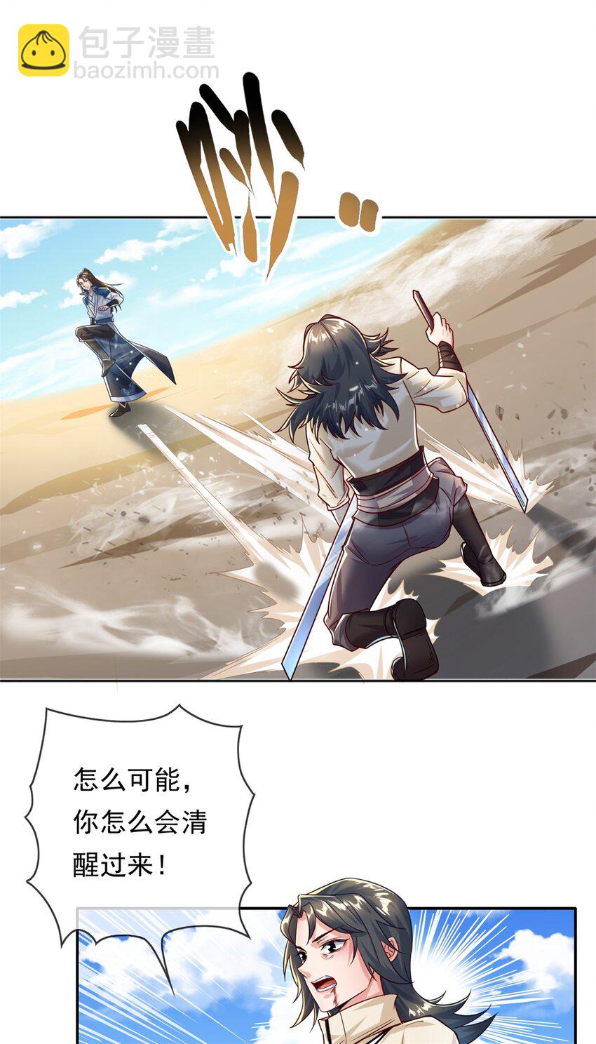 第57话 精神攻击-第58话