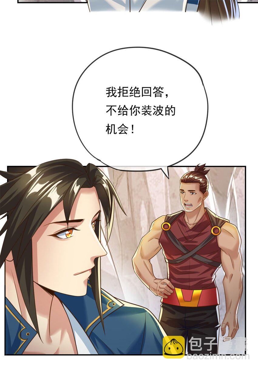 第63话 凶猛鳄蛟-第64话