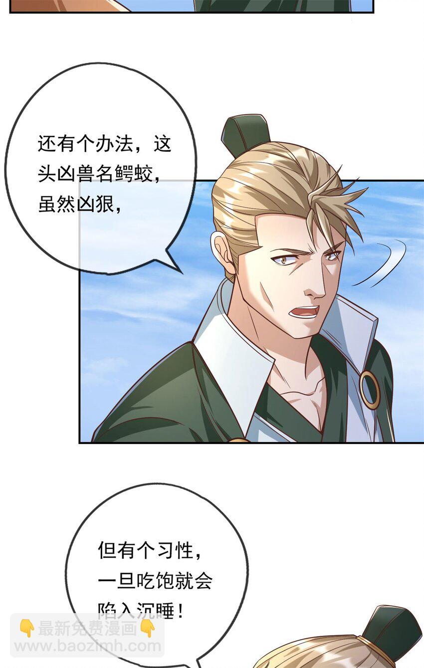 第63话 凶猛鳄蛟-第64话