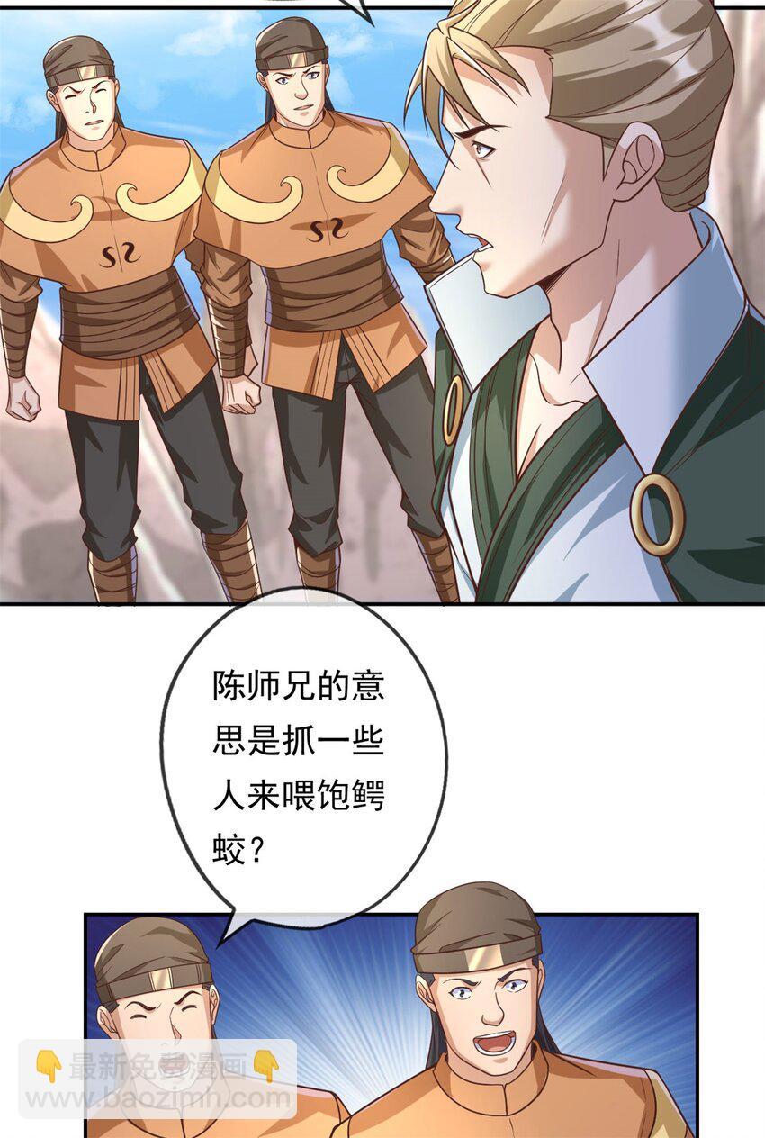 第63话 凶猛鳄蛟-第64话