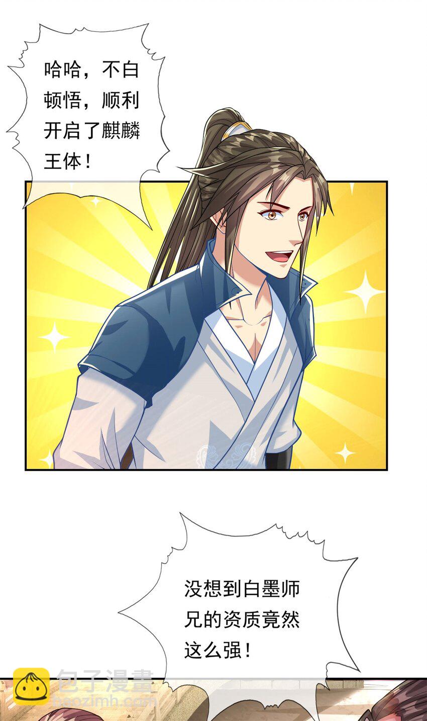 第69话 麒麟王体-第70话