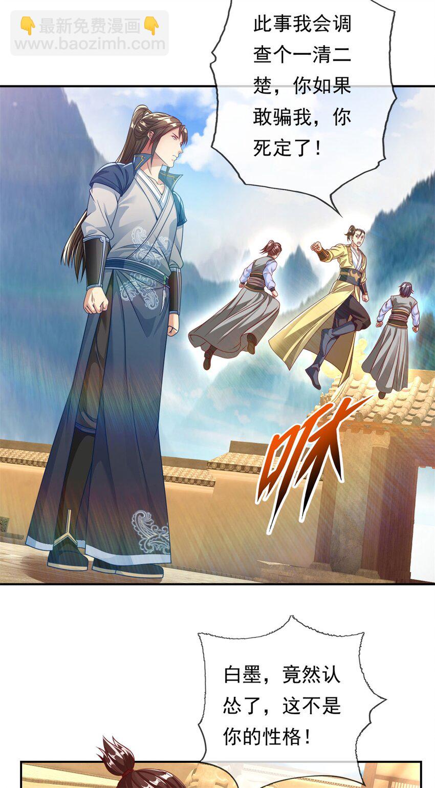 第73话 我又不傻-第74话