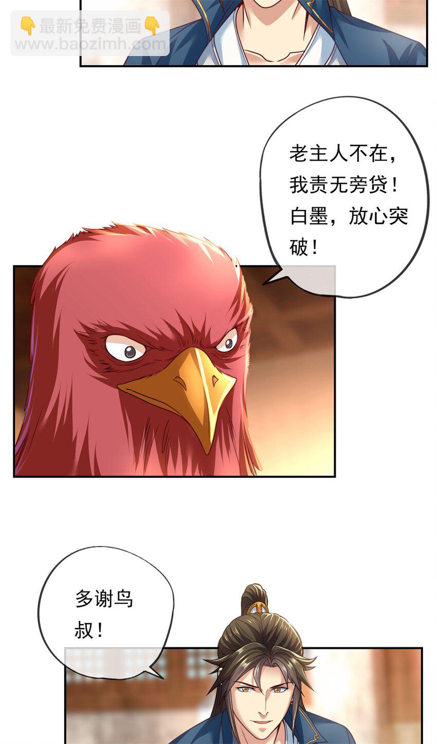 第73话 我又不傻-第74话