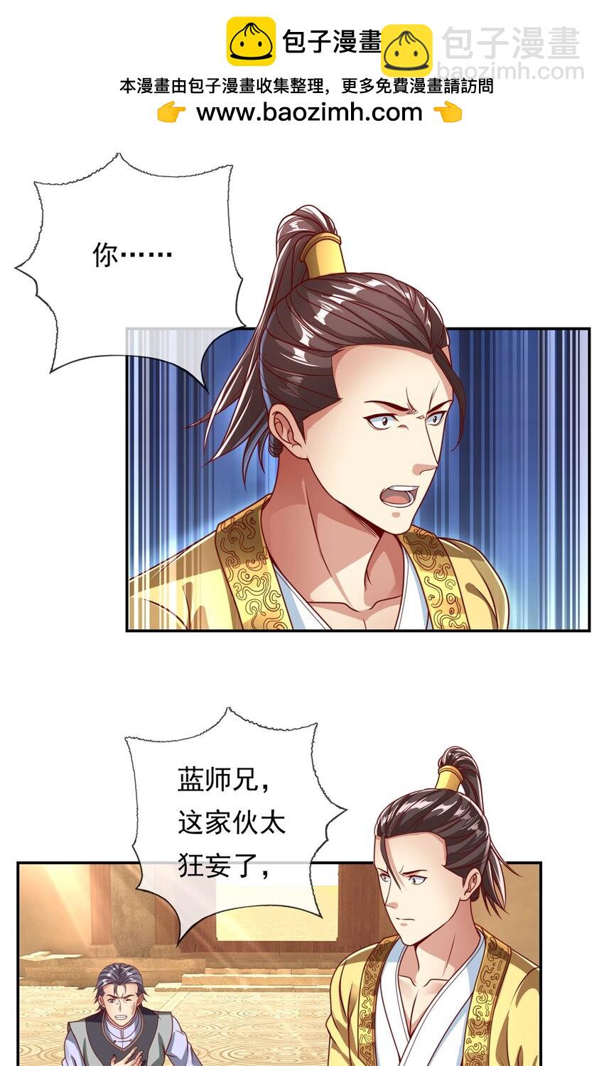 第73话 我又不傻-第74话