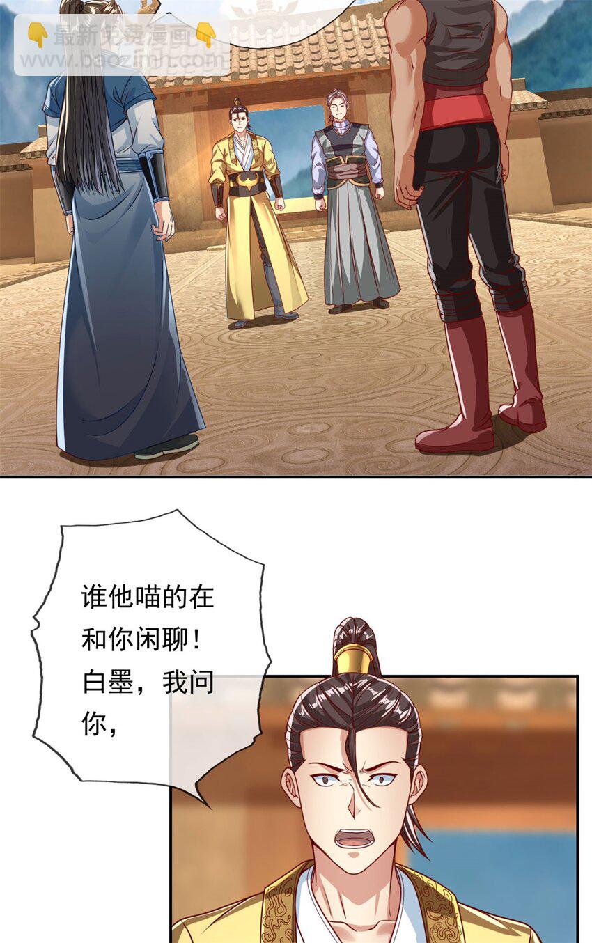 第73话 我又不傻-第74话