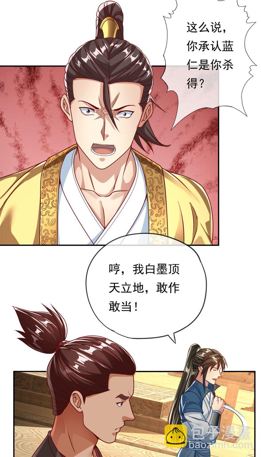 第73话 我又不傻-第74话