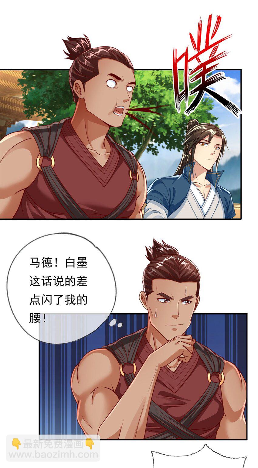 第73话 我又不傻-第74话