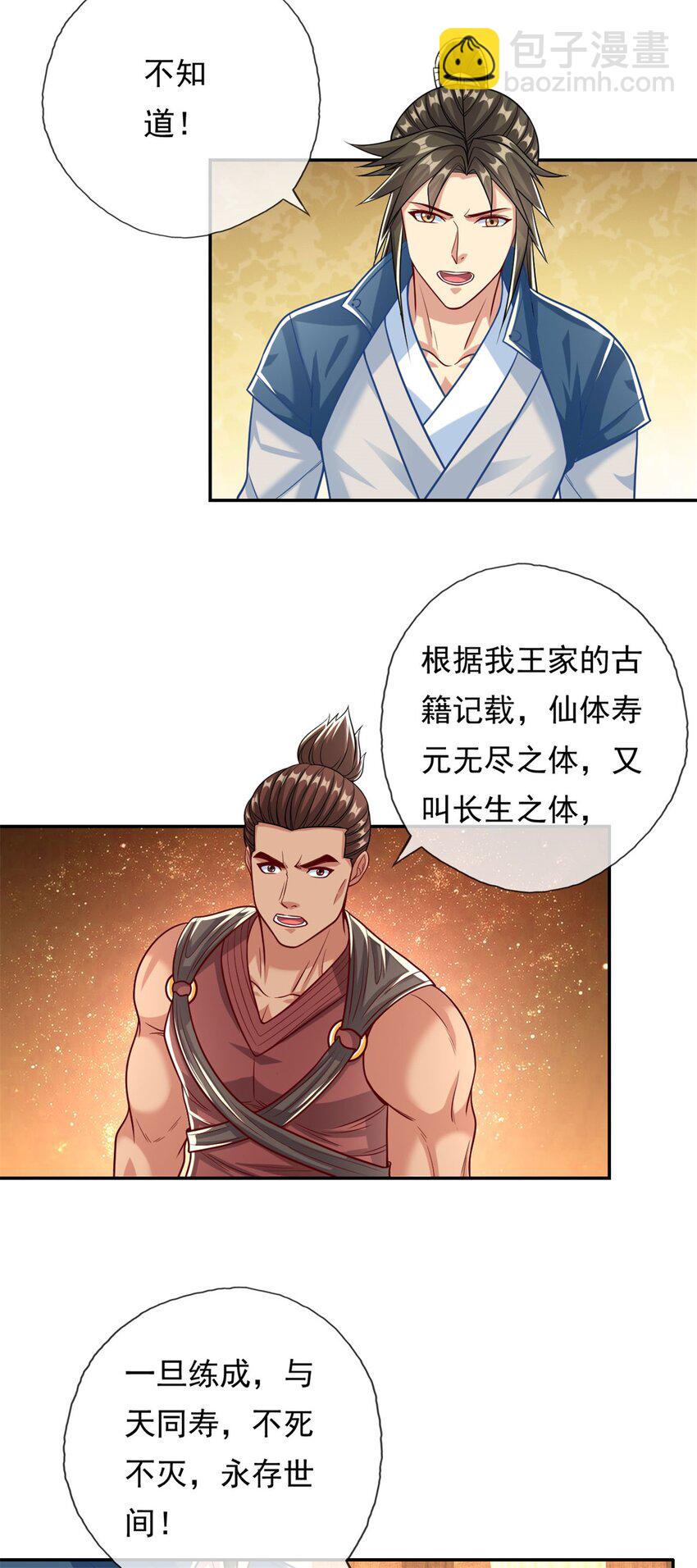 我可以無限頓悟 - 第76話 無盡之體 - 1