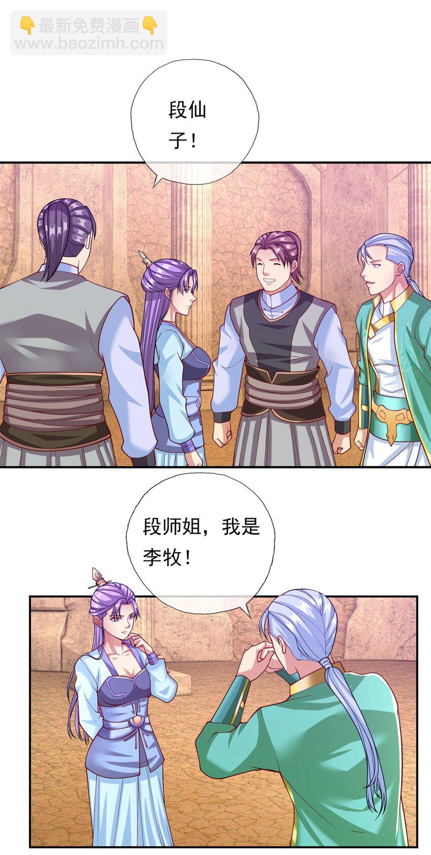 第79话 如烟仙子-第80话