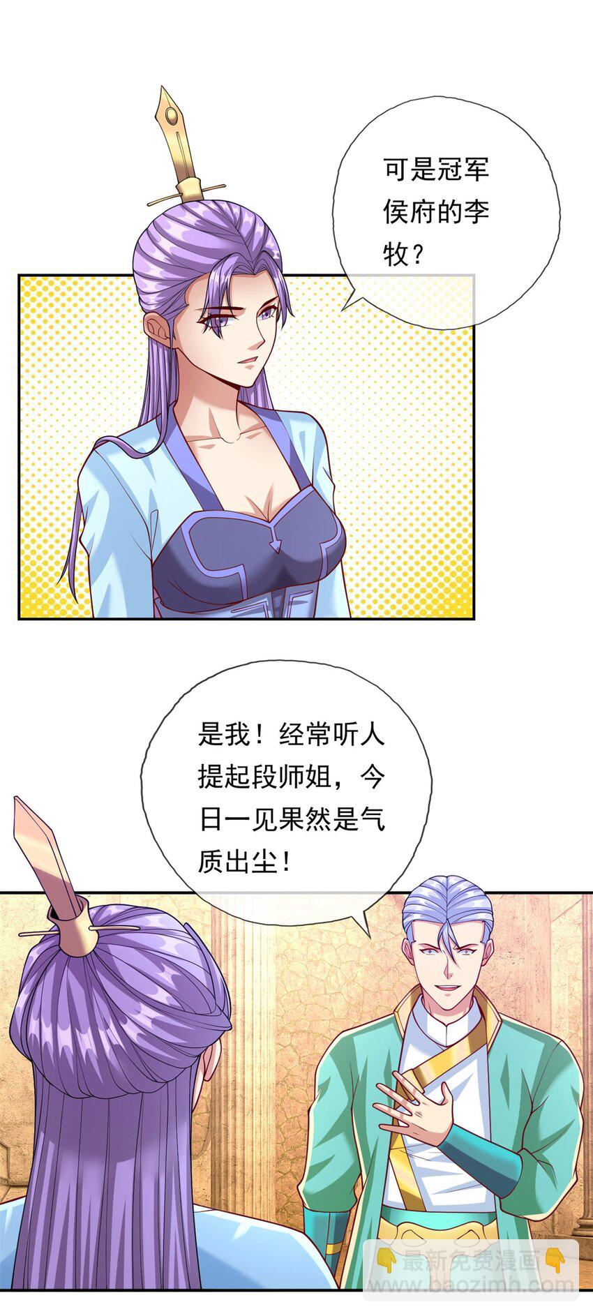 第79话 如烟仙子-第80话