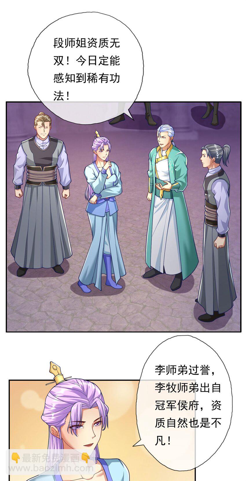 第79话 如烟仙子-第80话