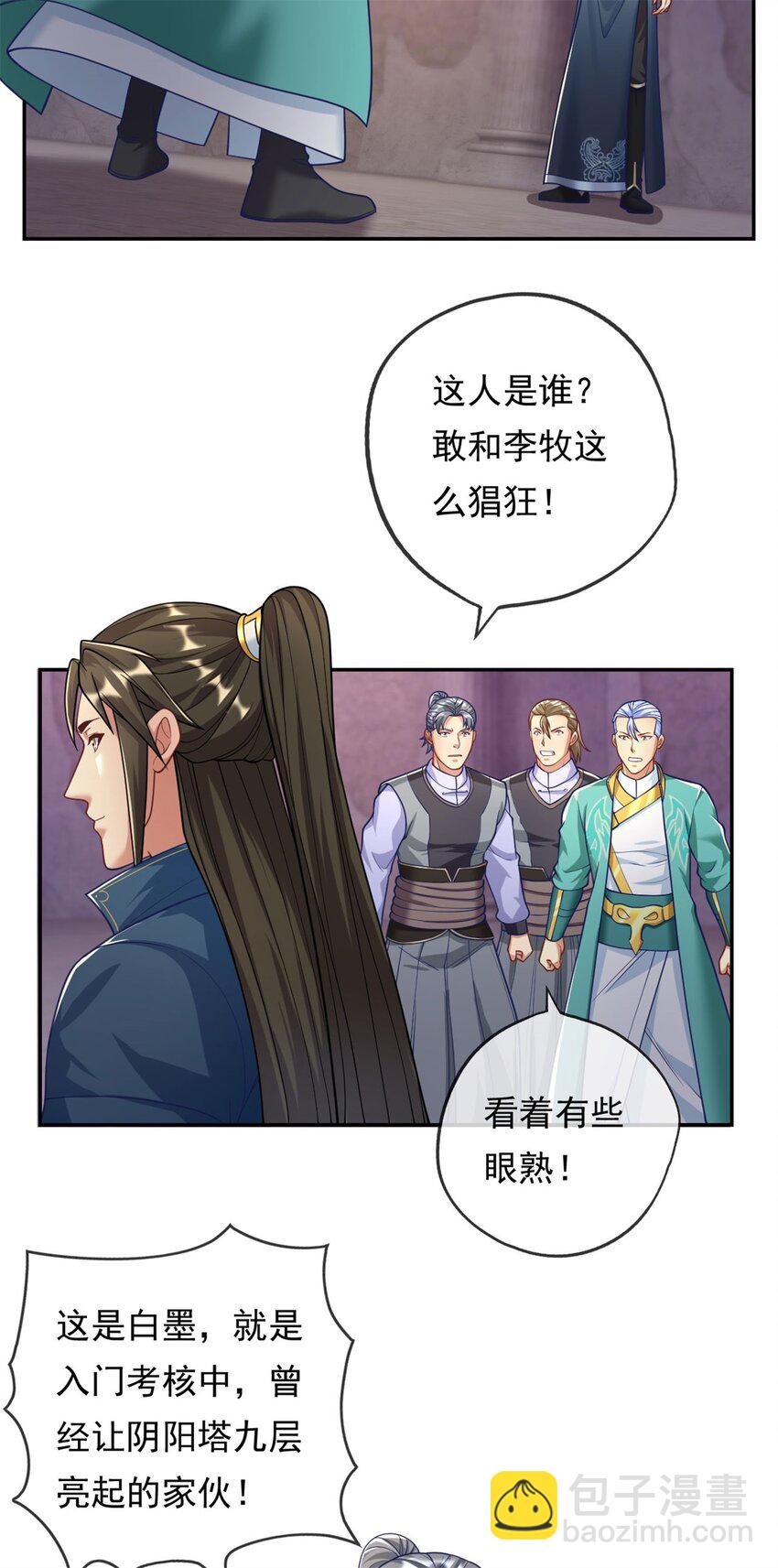 第79话 如烟仙子-第80话