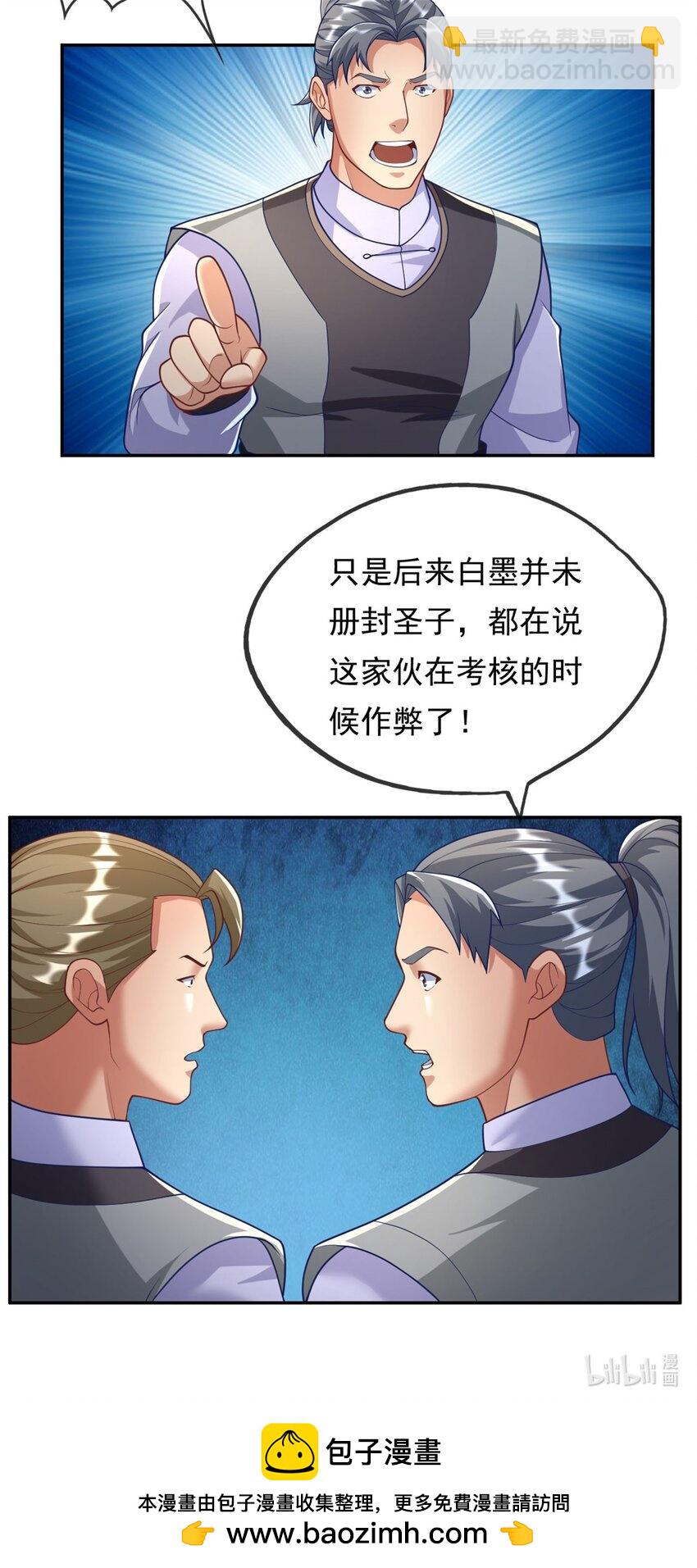 第79话 如烟仙子-第80话