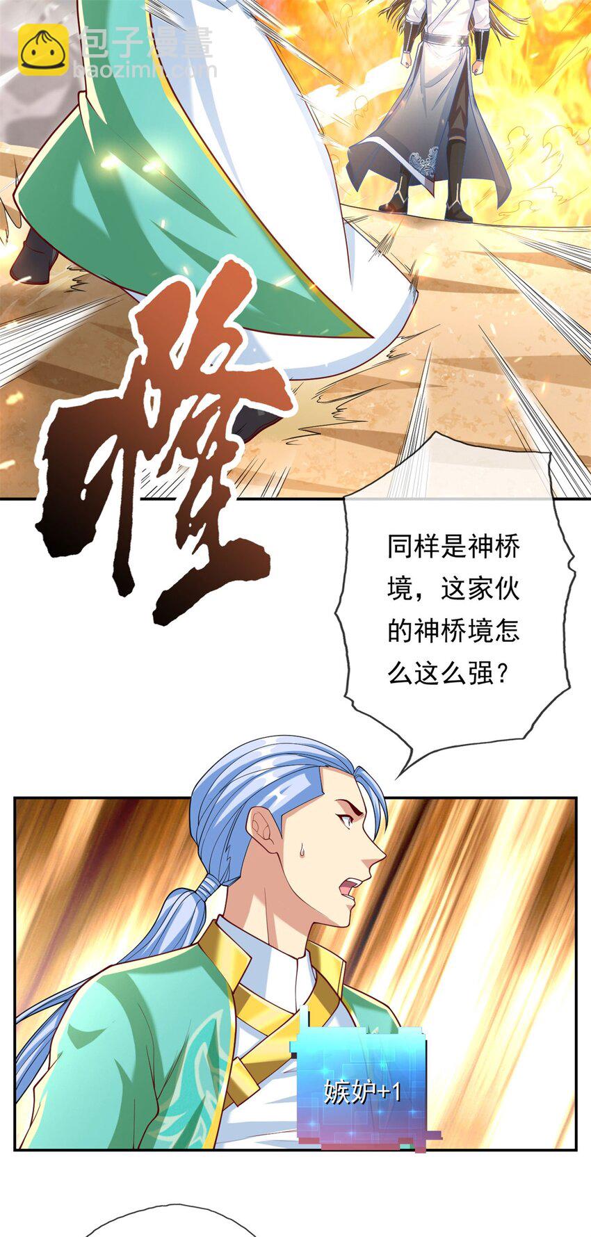 第79话 如烟仙子-第80话