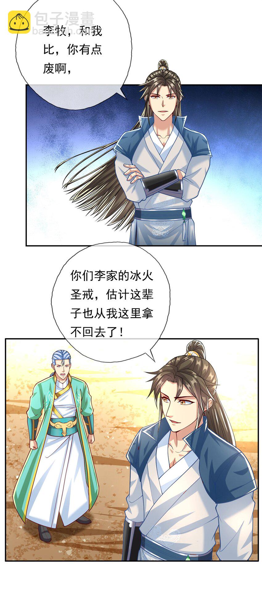 第79话 如烟仙子-第80话