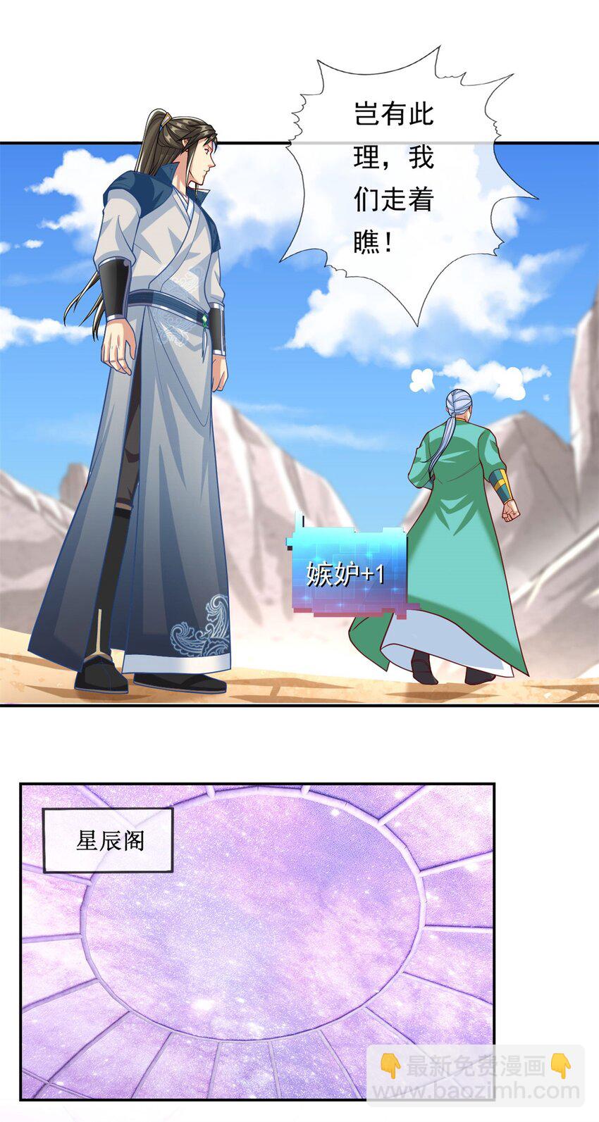 第79话 如烟仙子-第80话