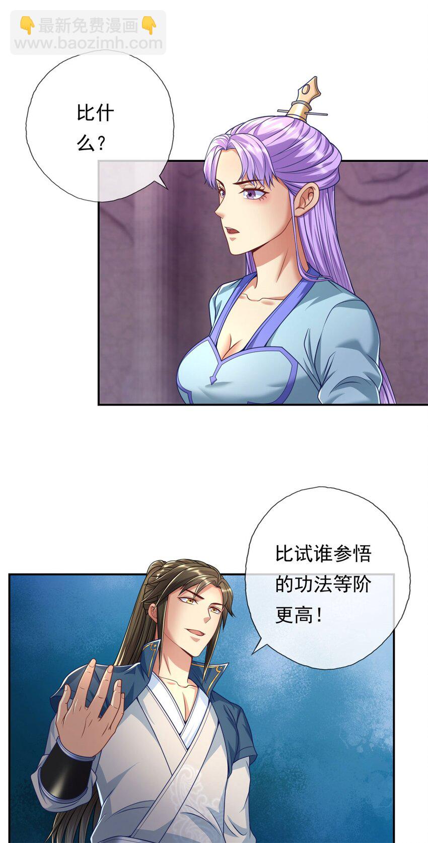 第81话 一场赌局-第82话