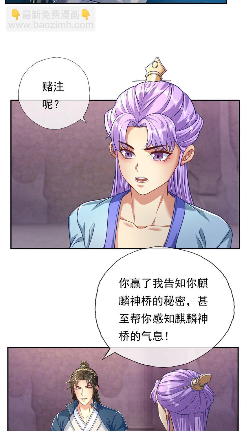 第81话 一场赌局-第82话