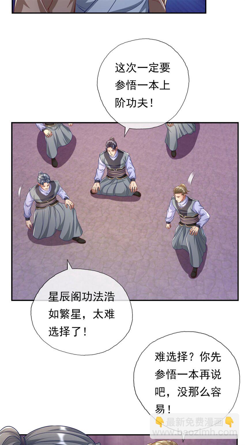 第81话 一场赌局-第82话