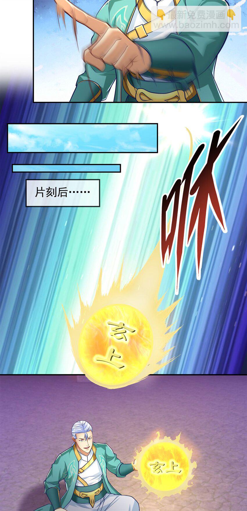 第83话 地级功法-第84话