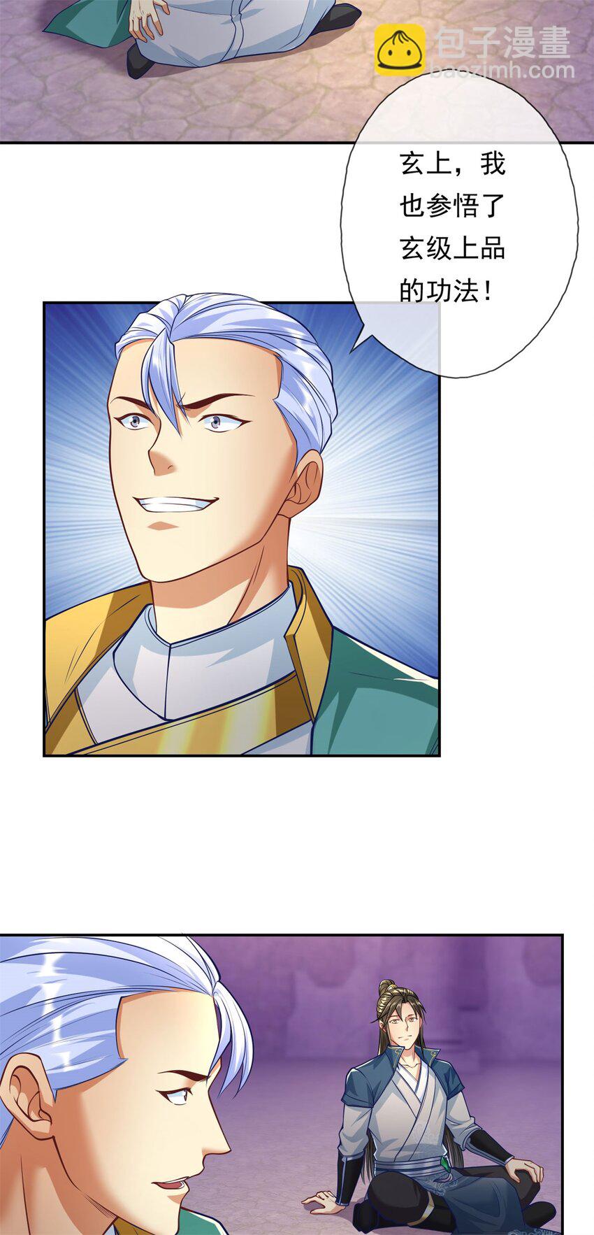 第83话 地级功法-第84话