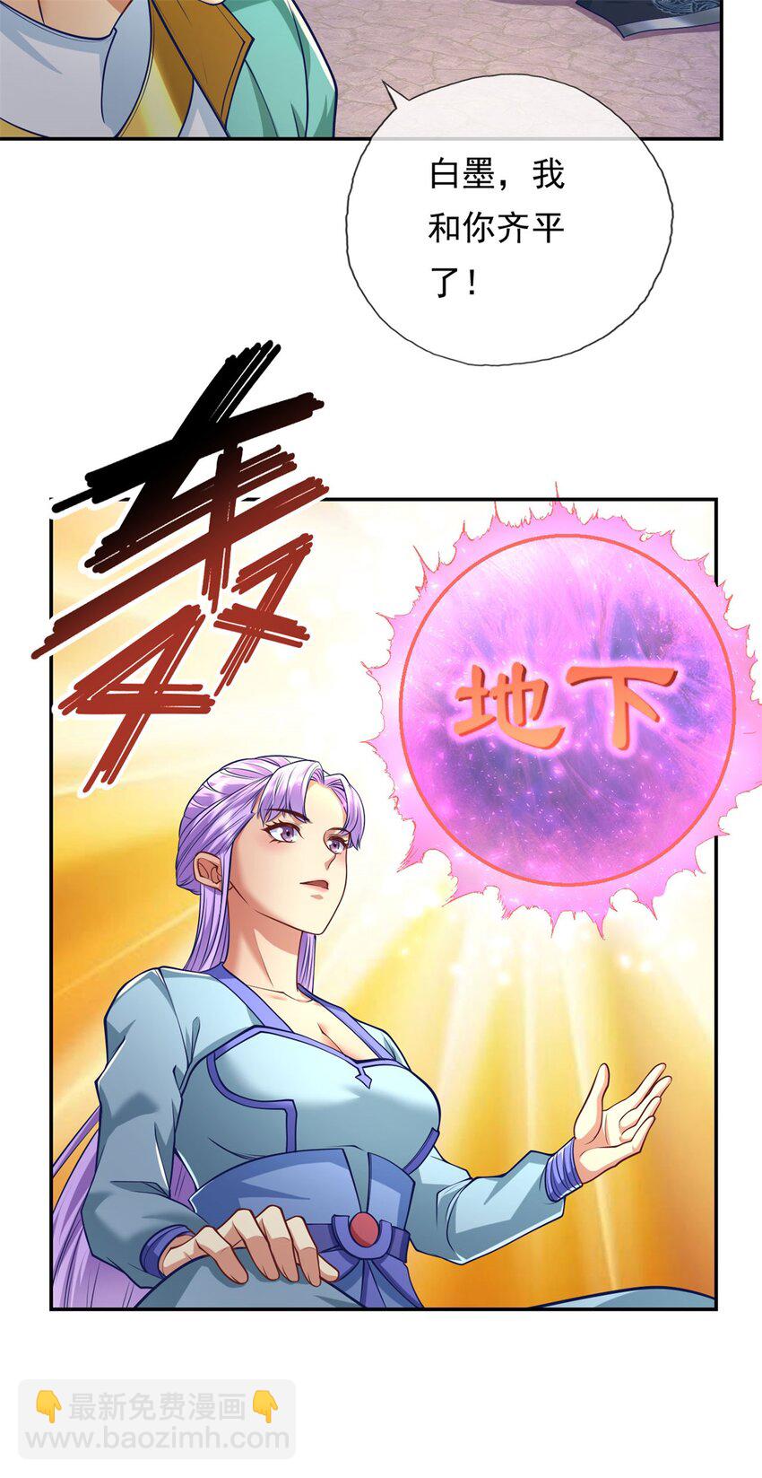 第83话 地级功法-第84话