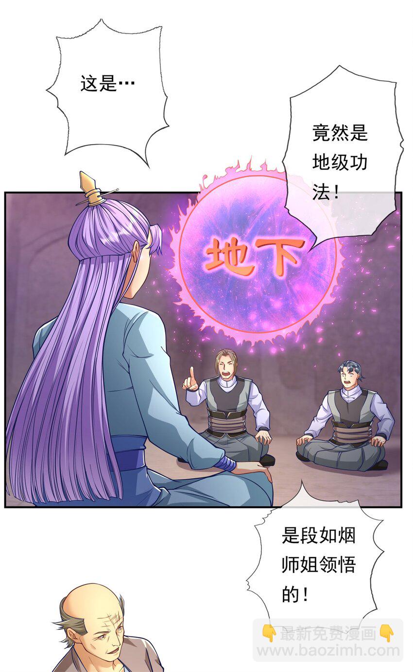 第83话 地级功法-第84话