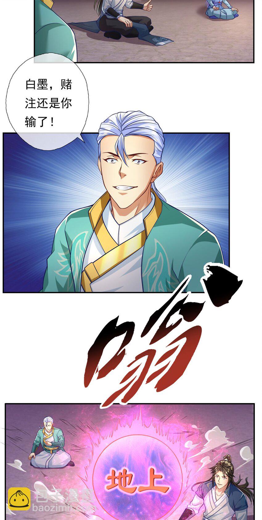 第83话 地级功法-第84话