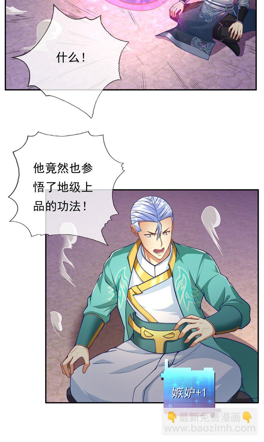 第83话 地级功法-第84话