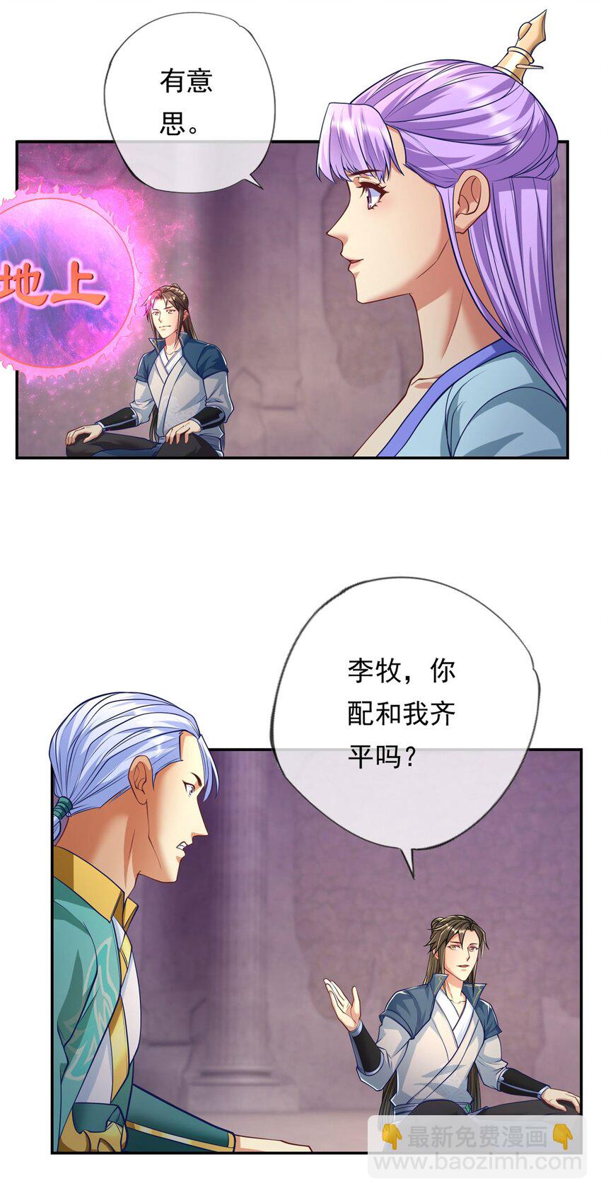 第83话 地级功法-第84话