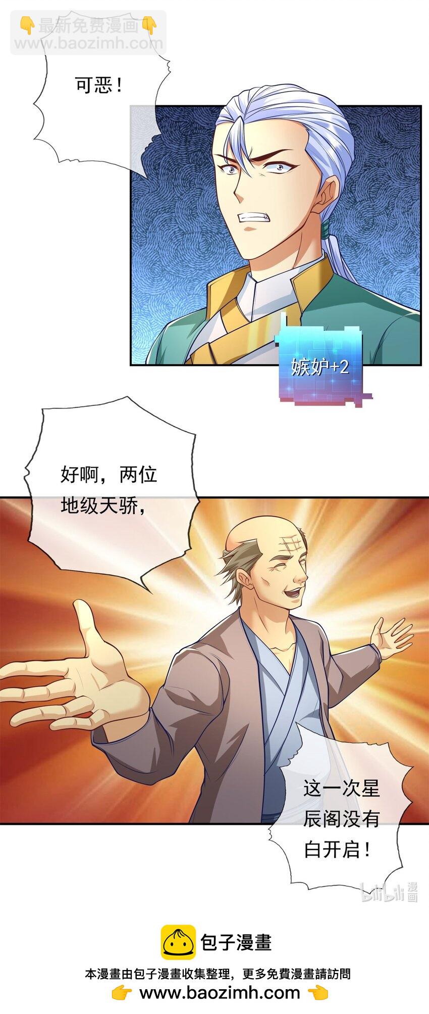 第83话 地级功法-第84话