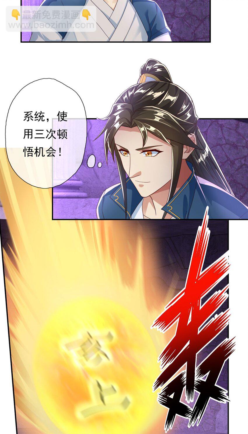 第83话 地级功法-第84话