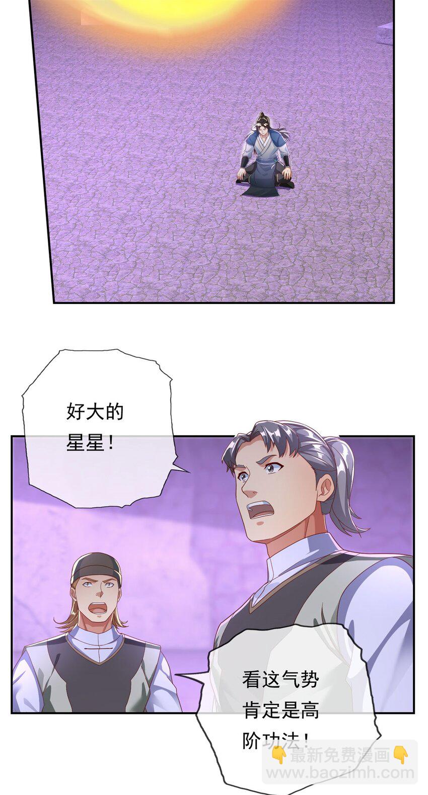 第83话 地级功法-第84话