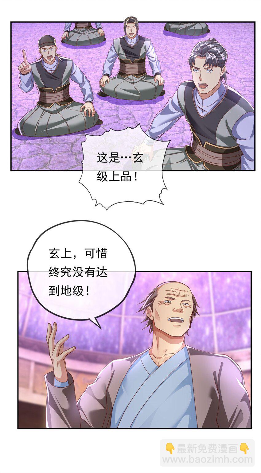 第83话 地级功法-第84话