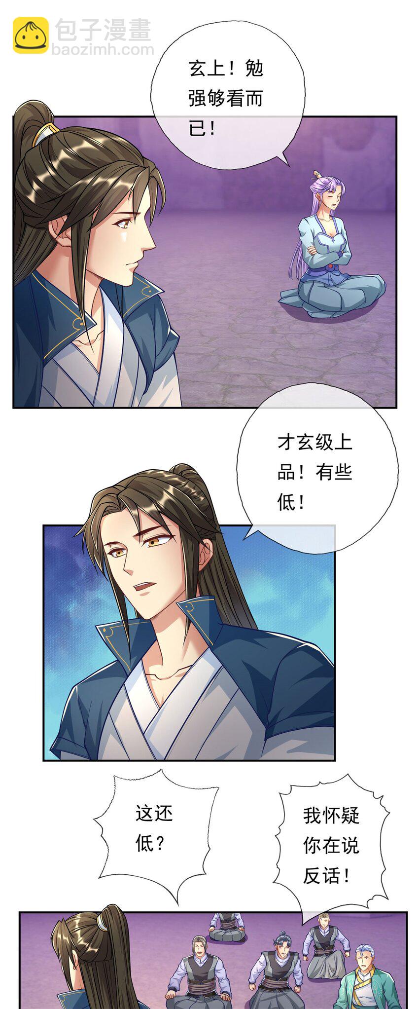 第83话 地级功法-第84话