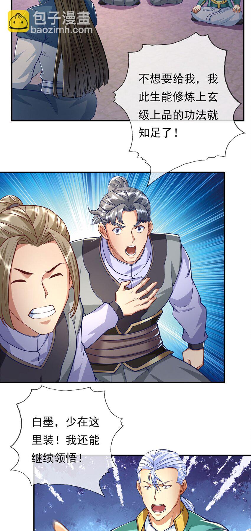 第83话 地级功法-第84话
