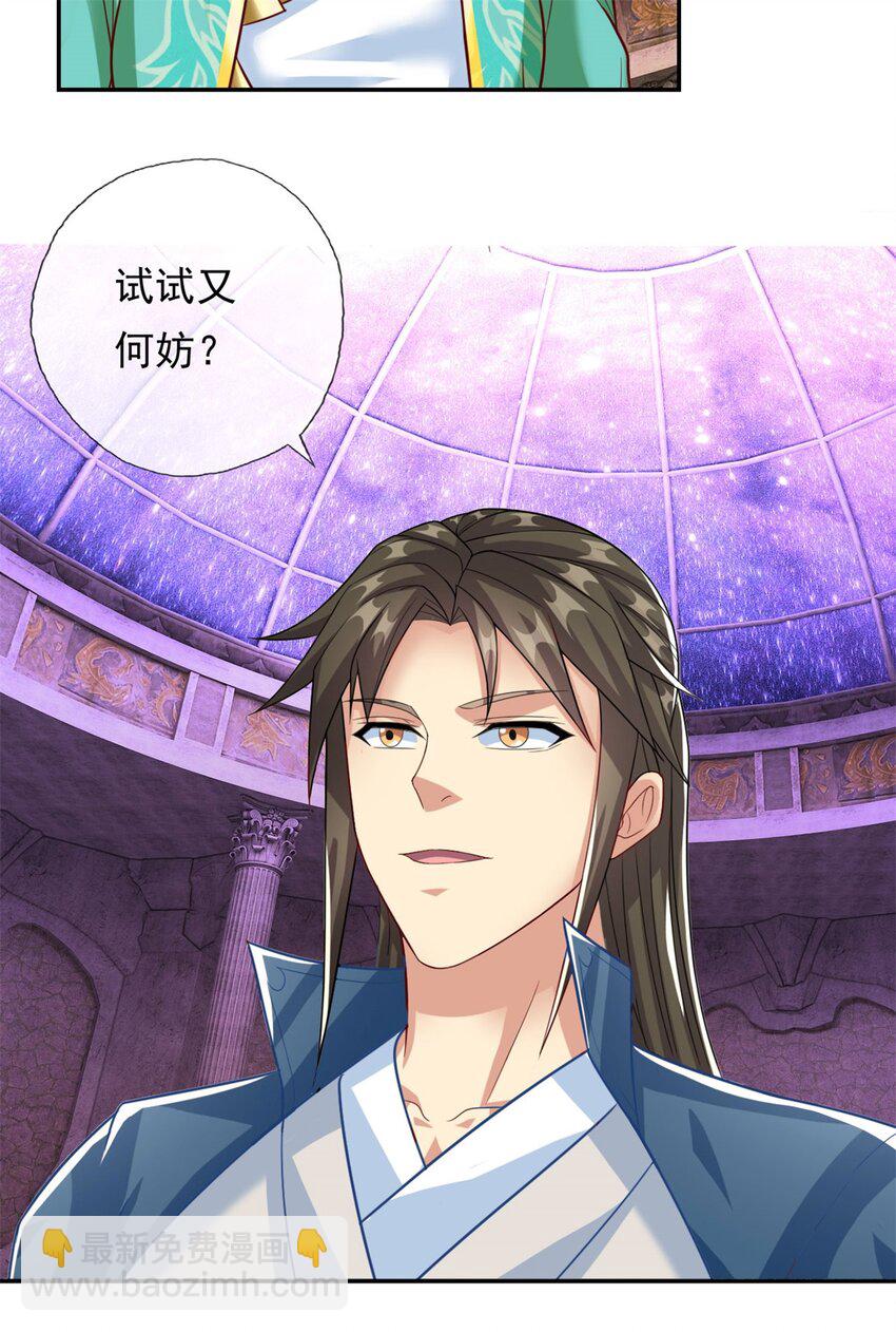 第85话 天级上品-第86话