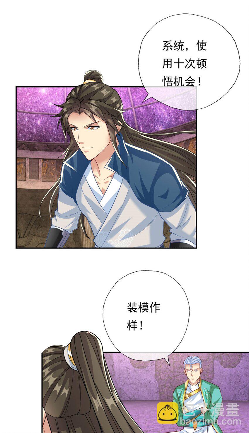 第85话 天级上品-第86话