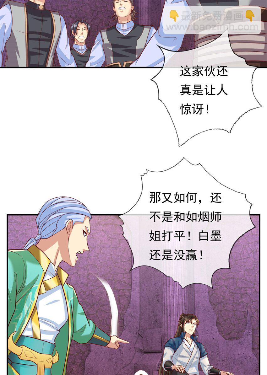 第85话 天级上品-第86话