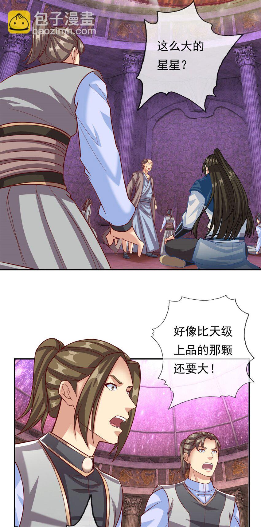 第85话 天级上品-第86话