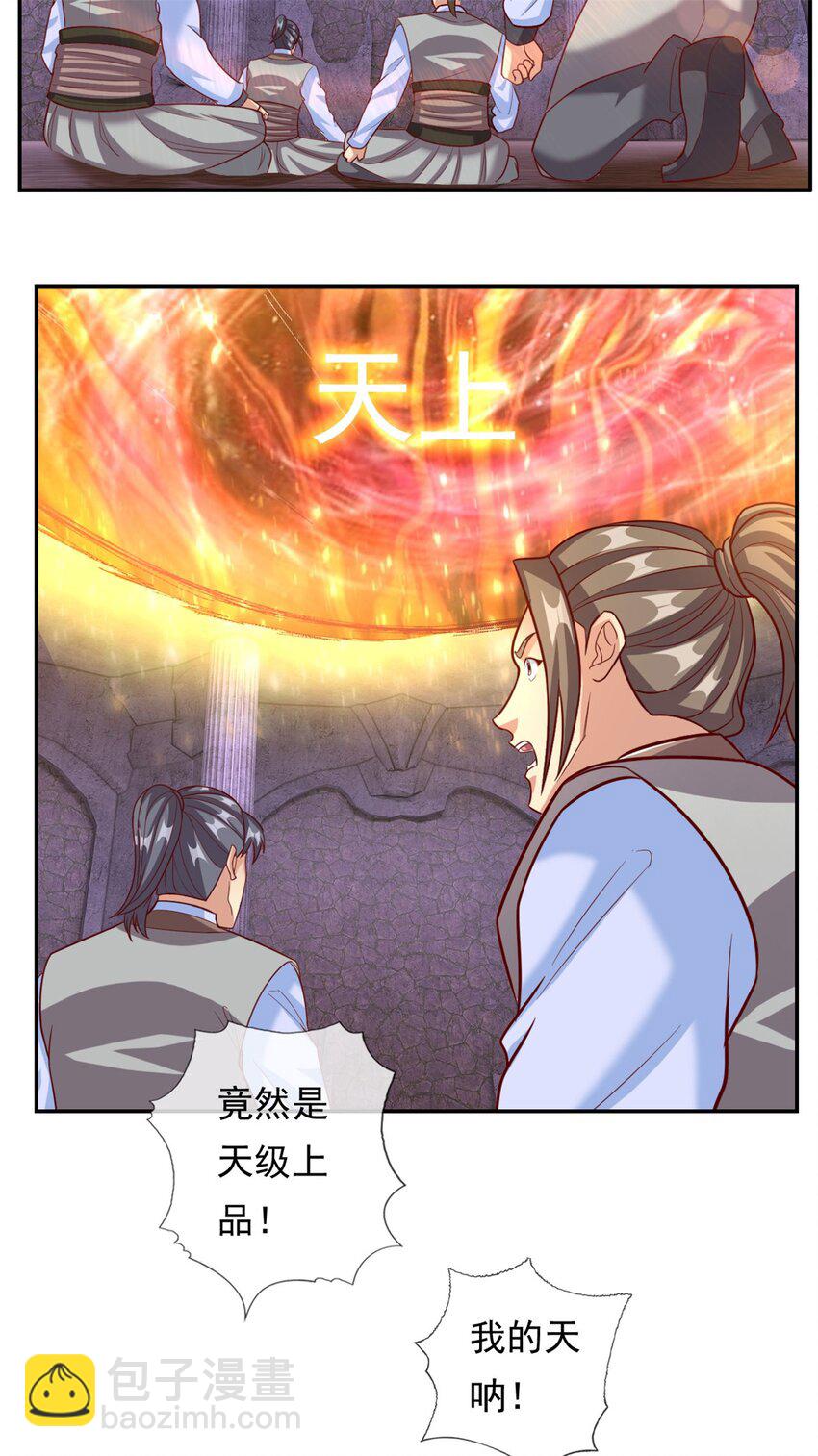 第85话 天级上品-第86话