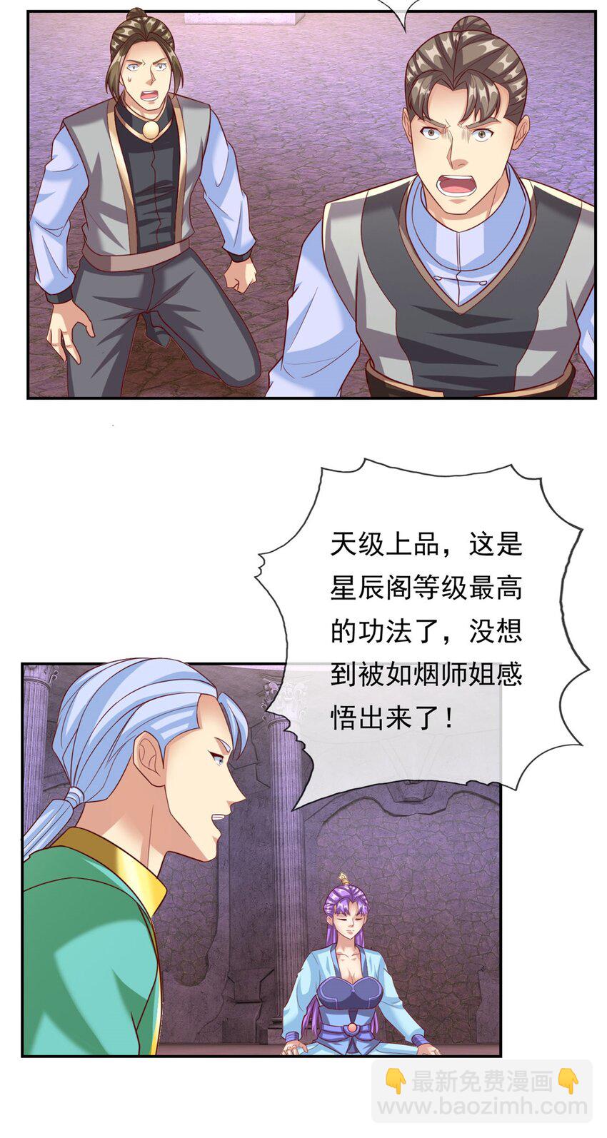 第85话 天级上品-第86话