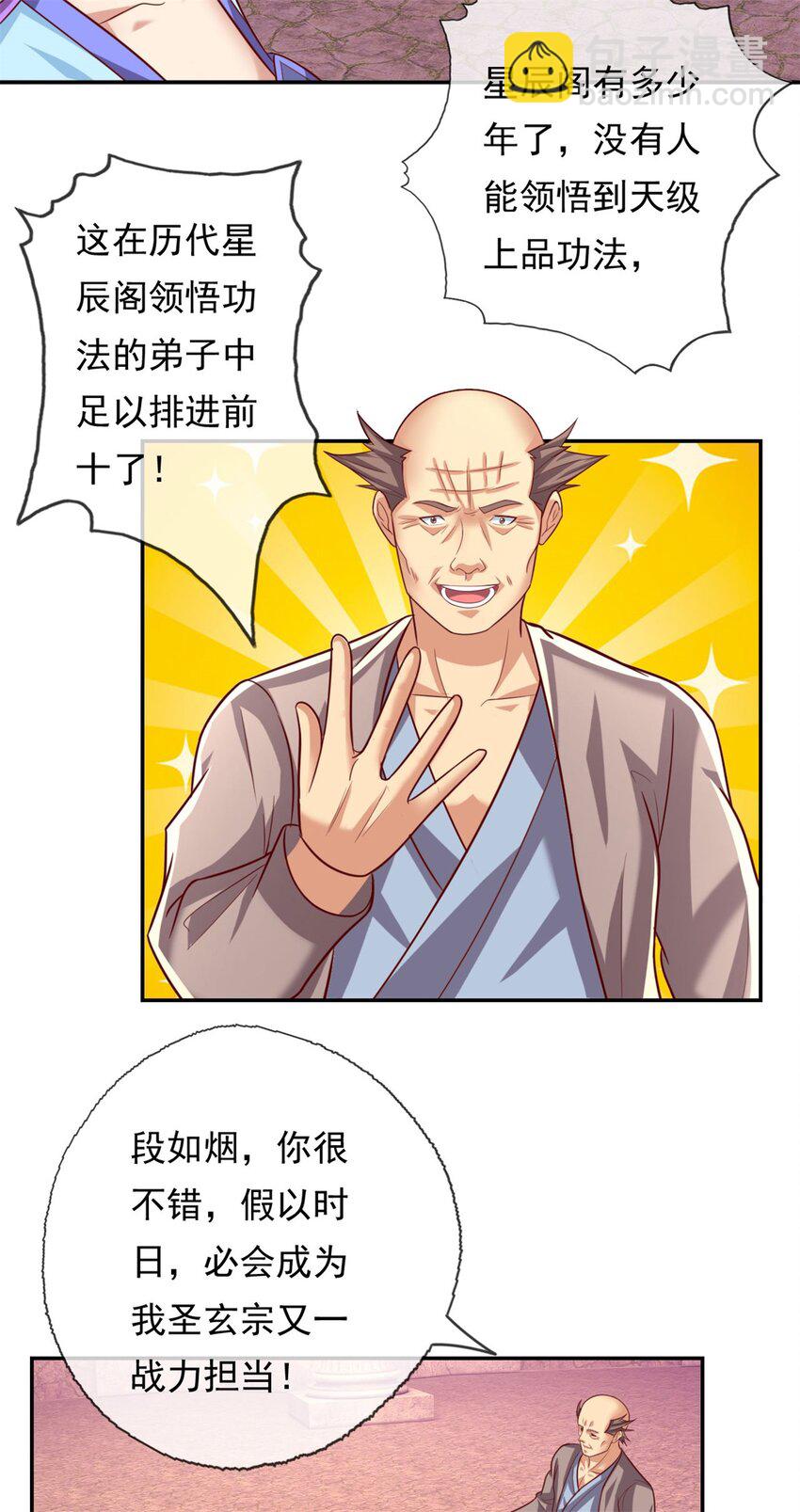 第85话 天级上品-第86话