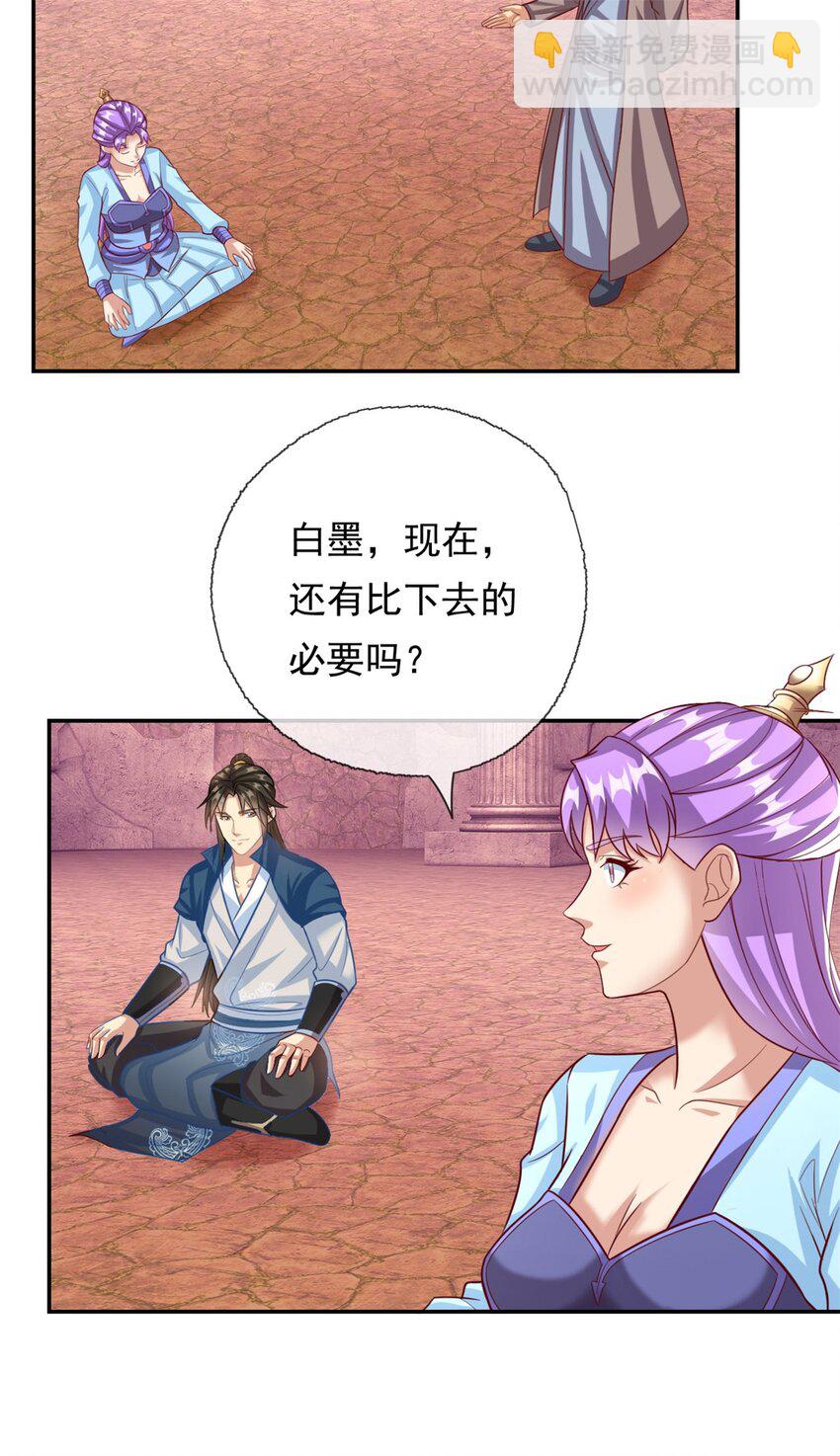 第85话 天级上品-第86话