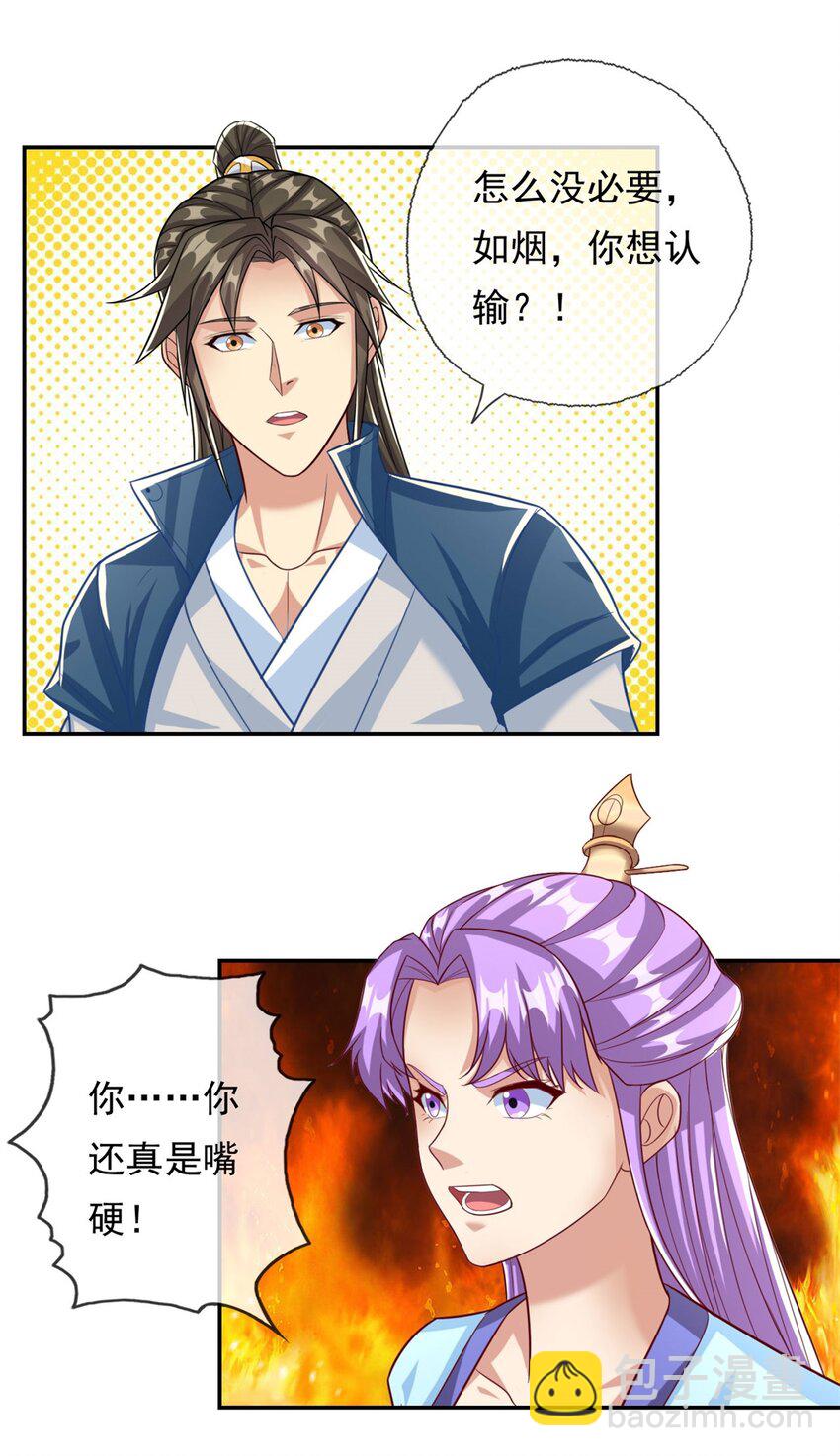 第85话 天级上品-第86话