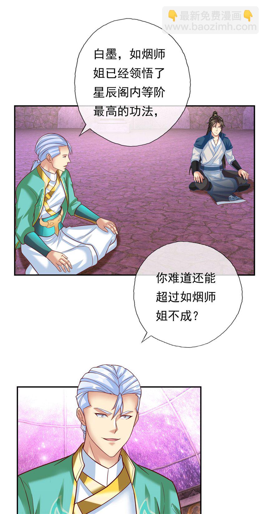 第85话 天级上品-第86话