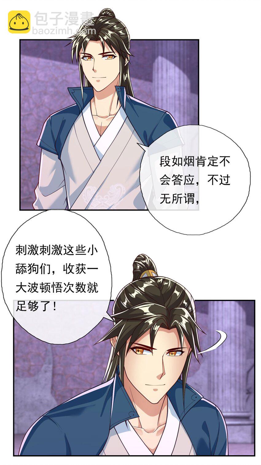 第87话 适可而止-第88话